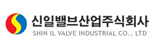 신일밸브산업㈜