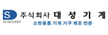 ㈜대성기계