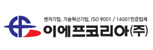 ㈜이에프코리아