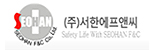 ㈜서한에프엔씨