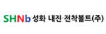 성화내진전착볼트㈜